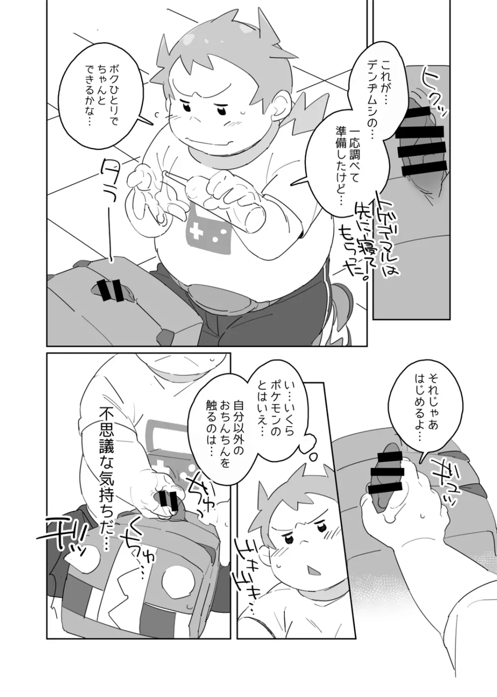 マーマニアックス Page.5