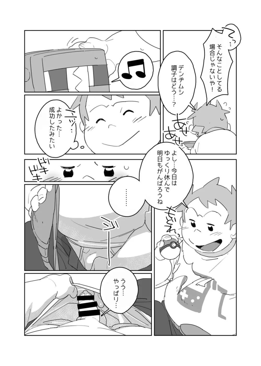 マーマニアックス Page.7