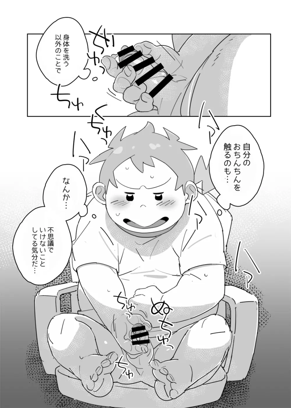 マーマニアックス Page.9