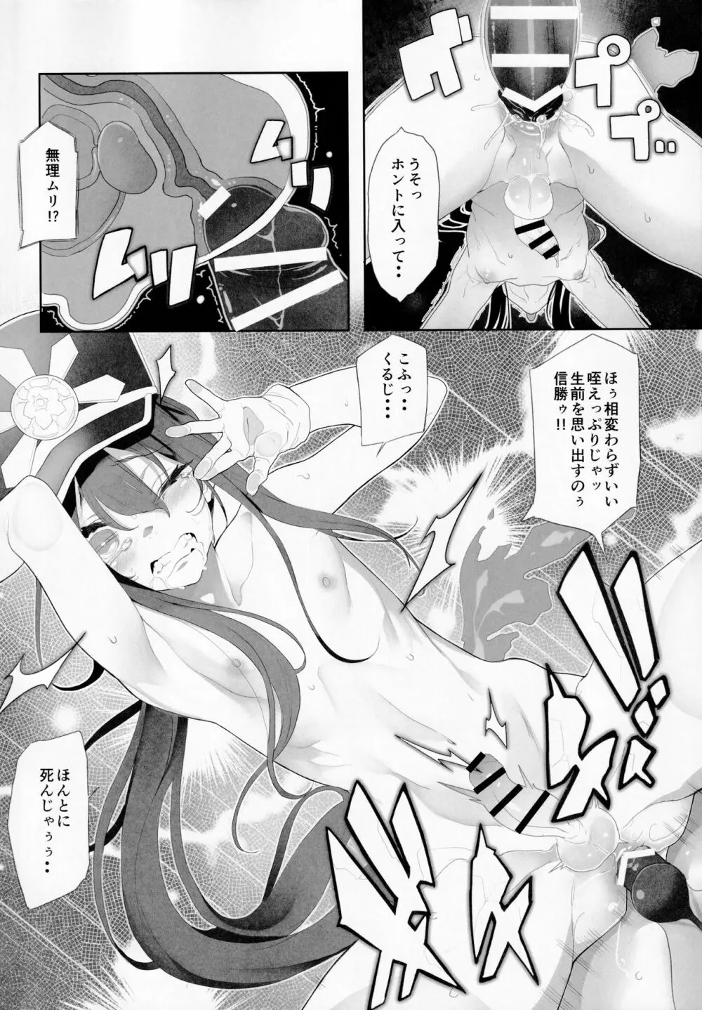 信勝君が姉上に掘られる本 Page.7