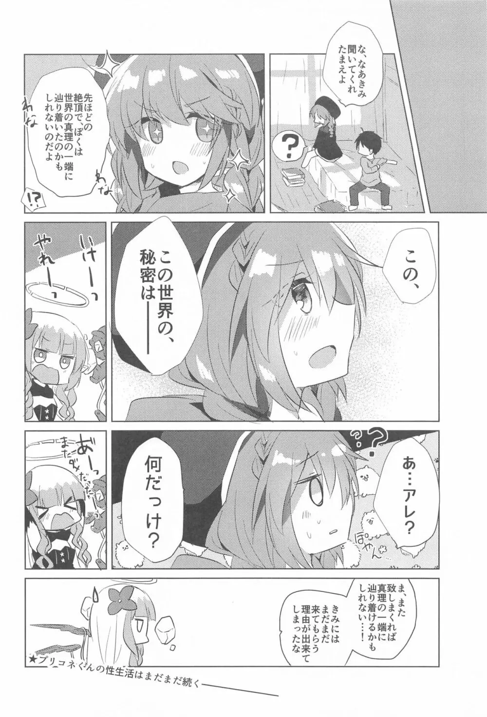 ぷりこねこねこねRe:Dive!6 Page.21