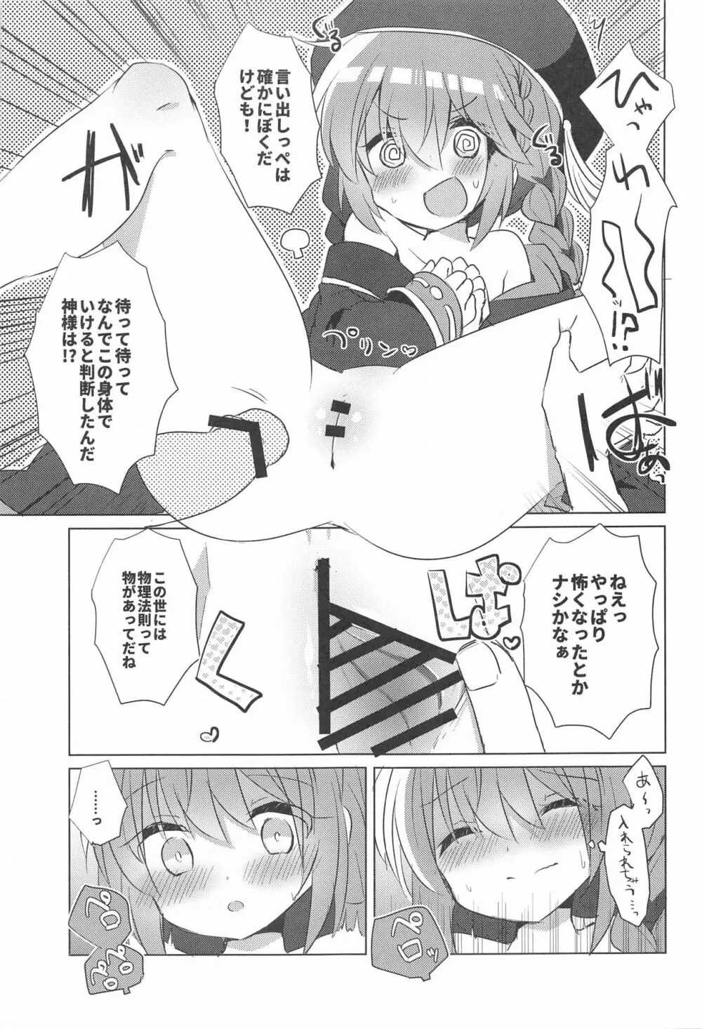 ぷりこねこねこねRe:Dive!6 Page.6