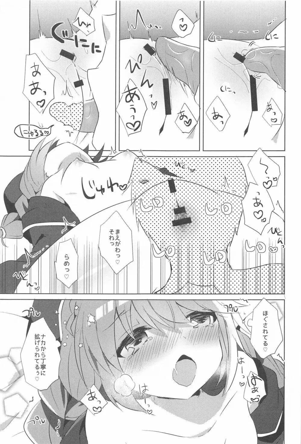 ぷりこねこねこねRe:Dive!6 Page.8