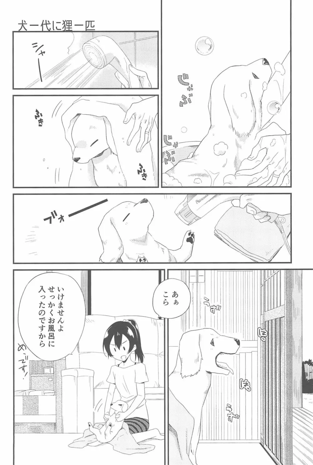 スーパー幼なじみラバーズ! Page.108