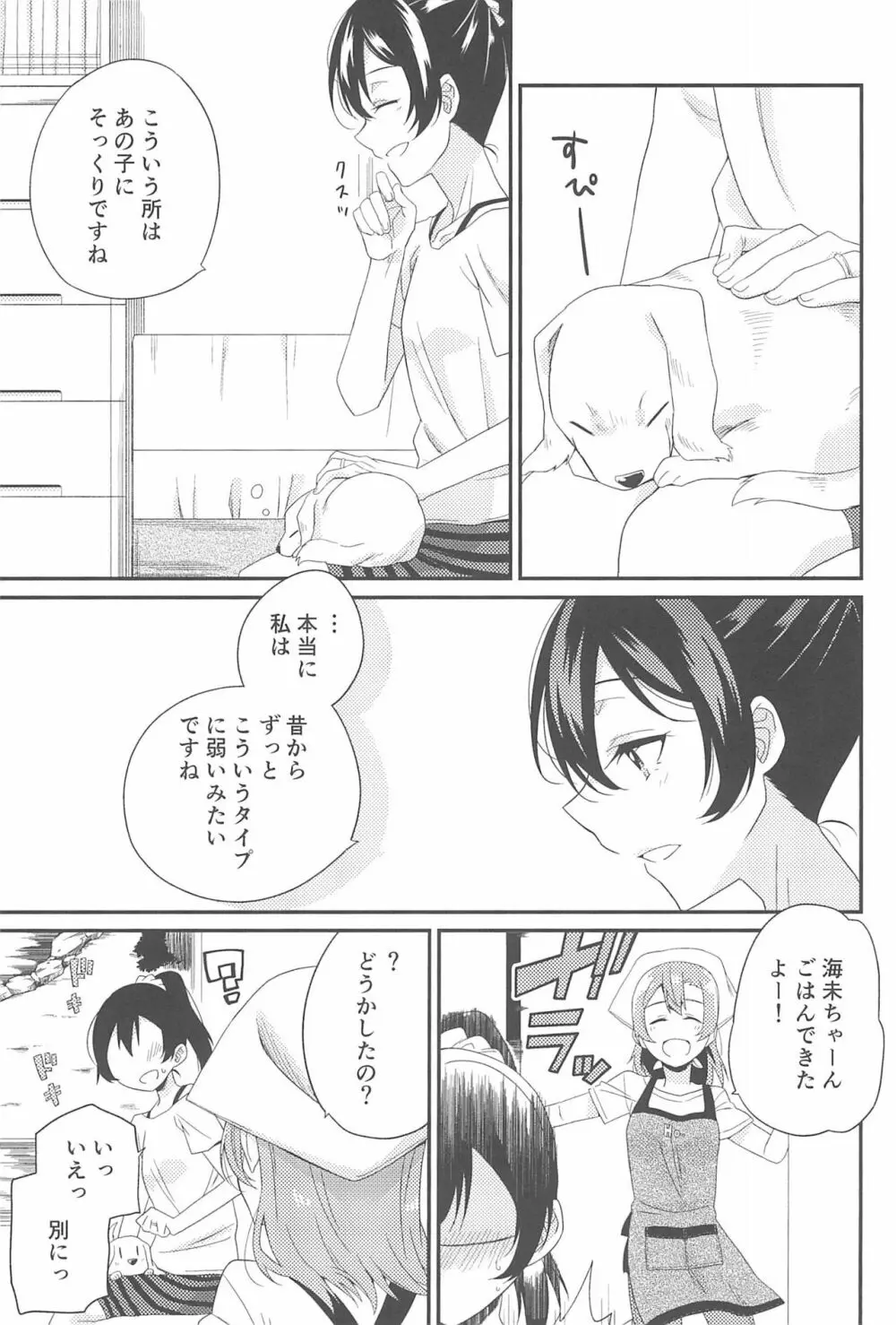 スーパー幼なじみラバーズ! Page.109