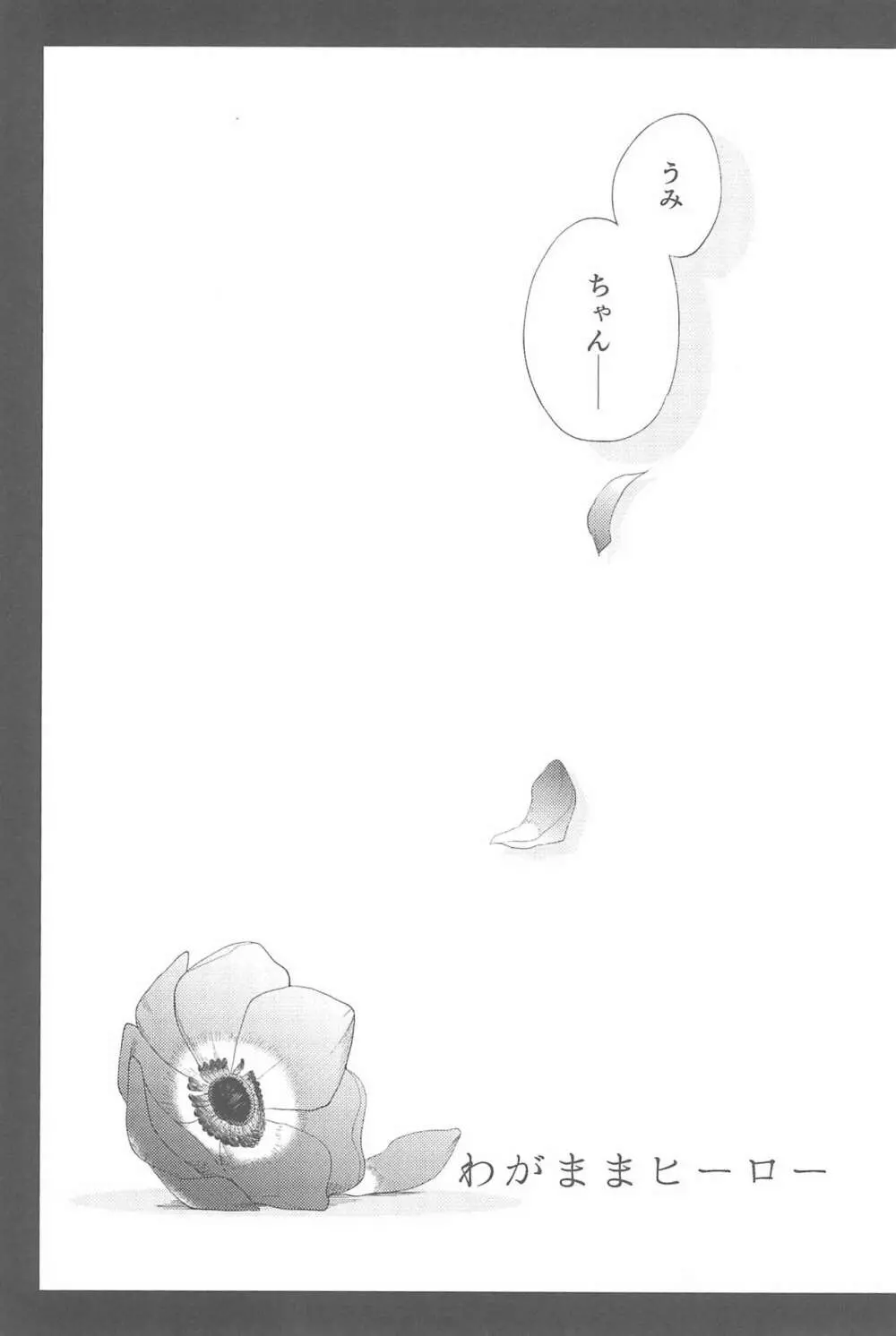 スーパー幼なじみラバーズ! Page.11