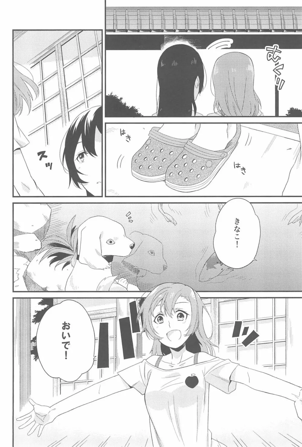 スーパー幼なじみラバーズ! Page.114