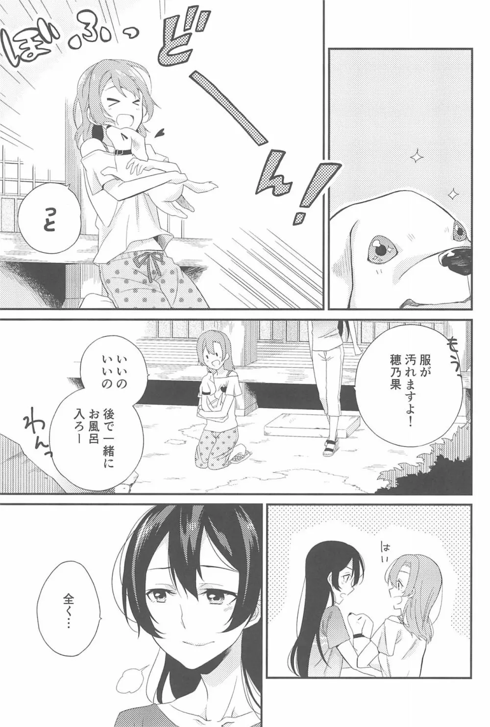 スーパー幼なじみラバーズ! Page.115