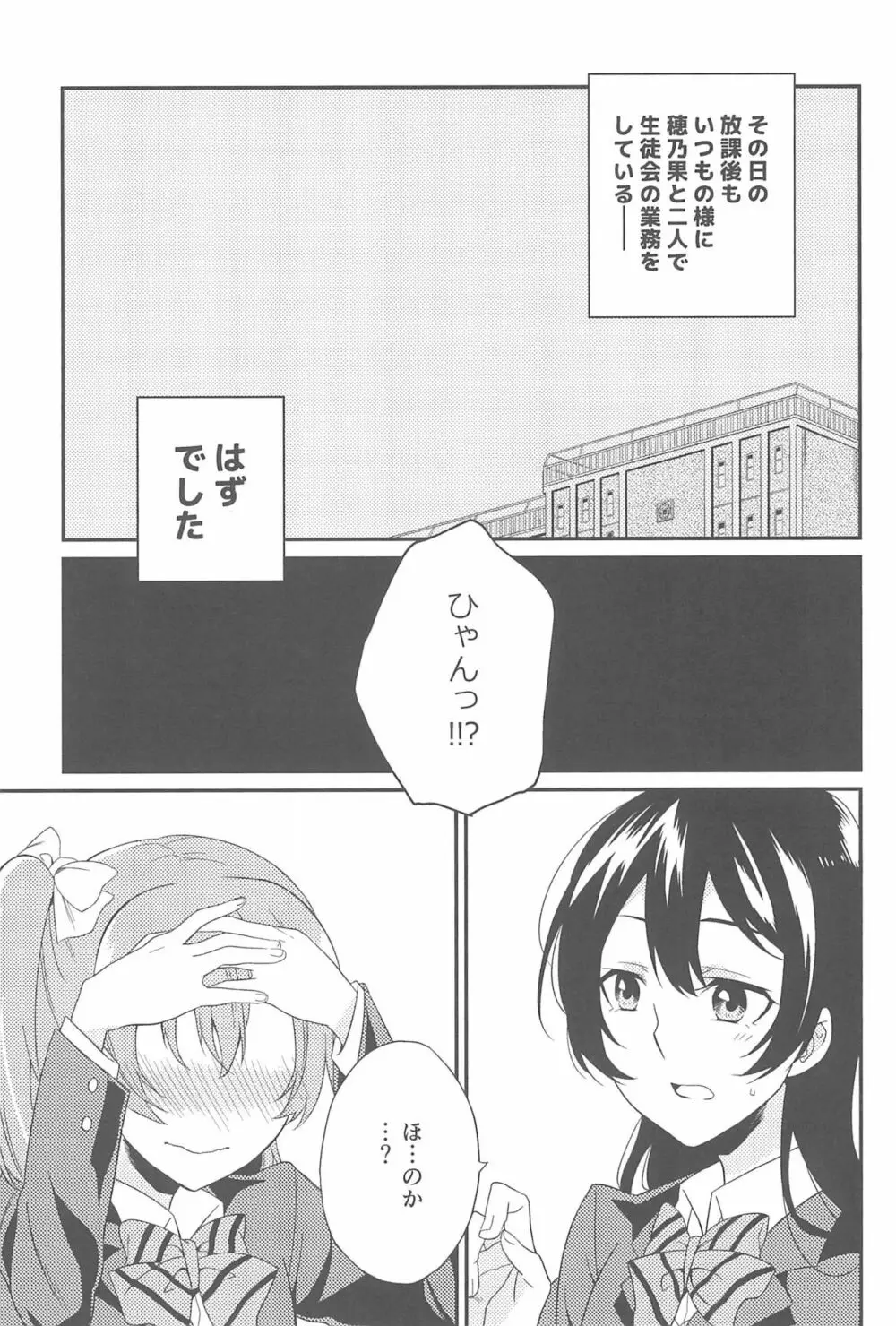 スーパー幼なじみラバーズ! Page.119