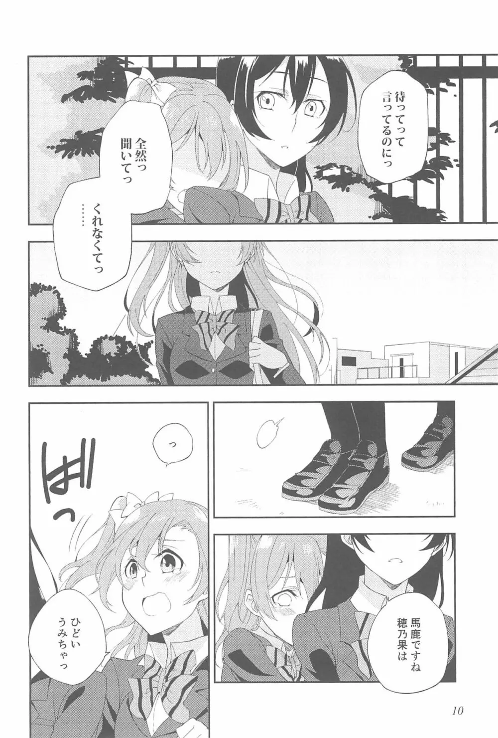 スーパー幼なじみラバーズ! Page.14