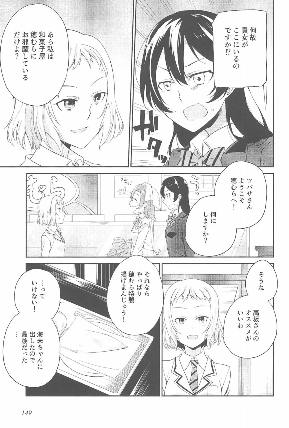 スーパー幼なじみラバーズ! Page.153