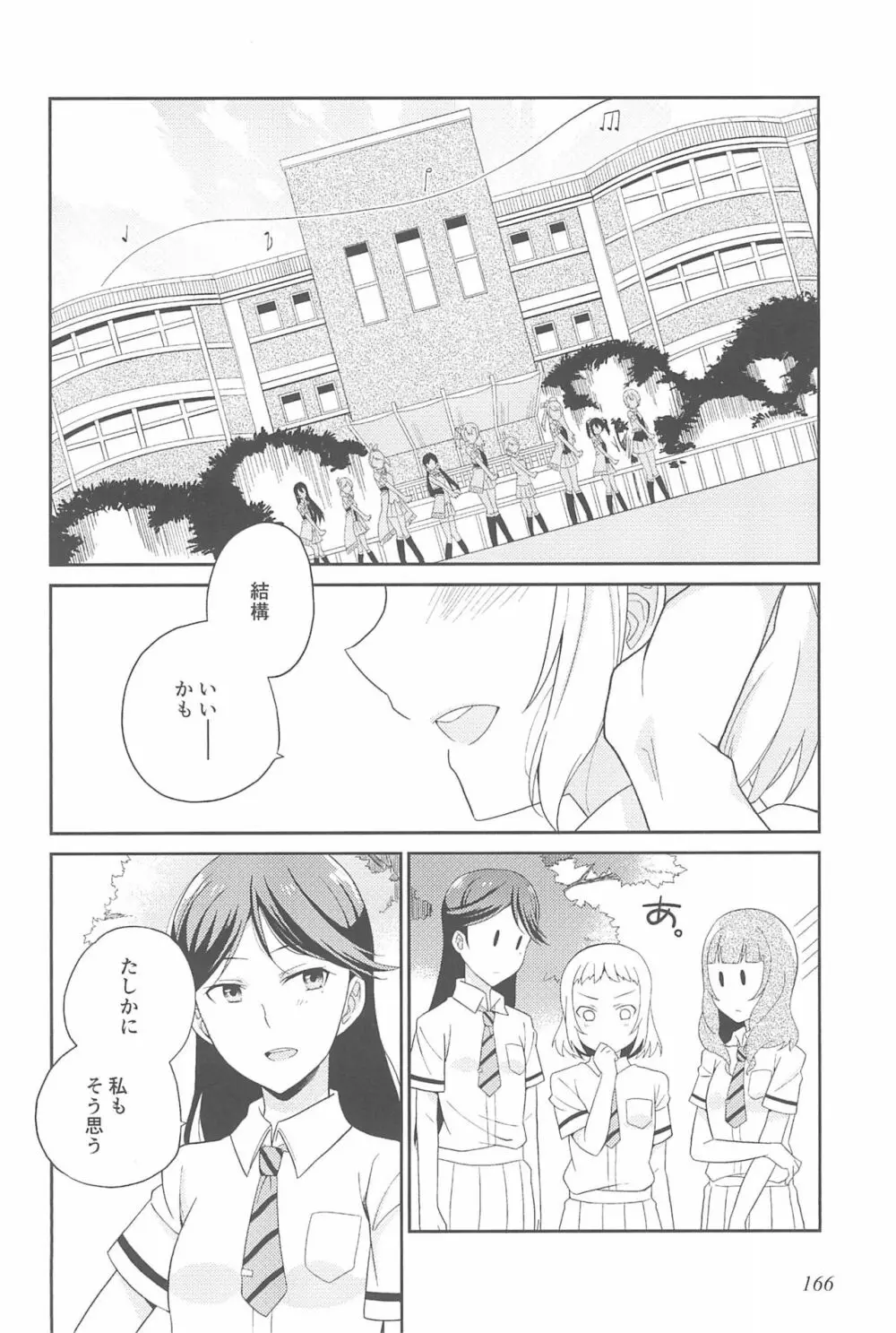 スーパー幼なじみラバーズ! Page.170