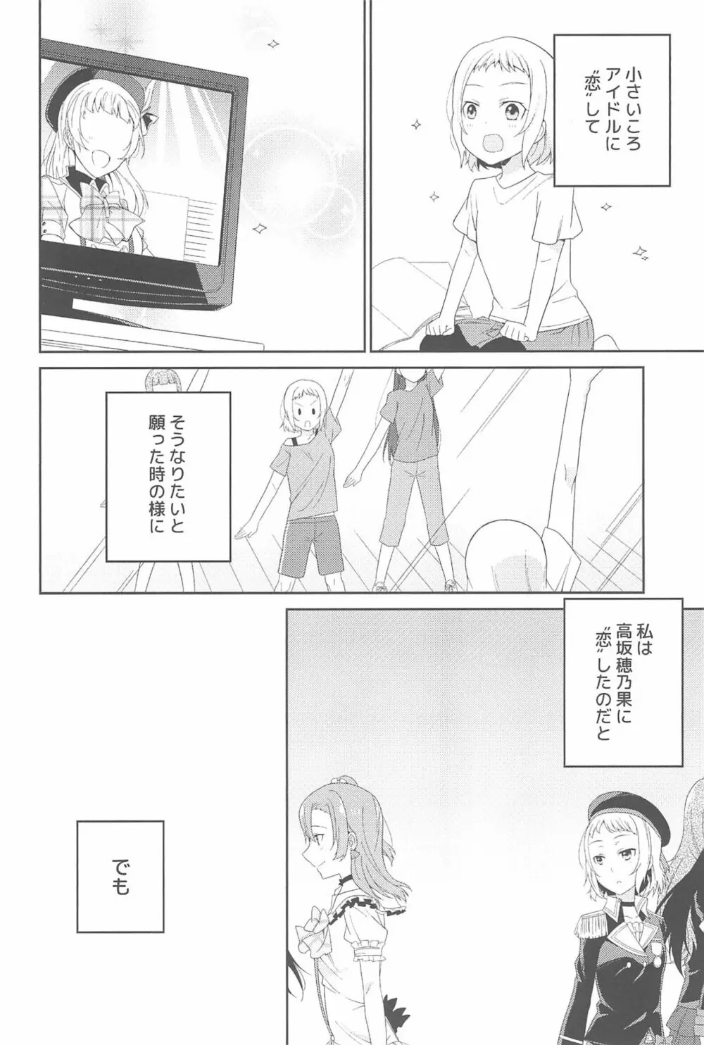 スーパー幼なじみラバーズ! Page.176
