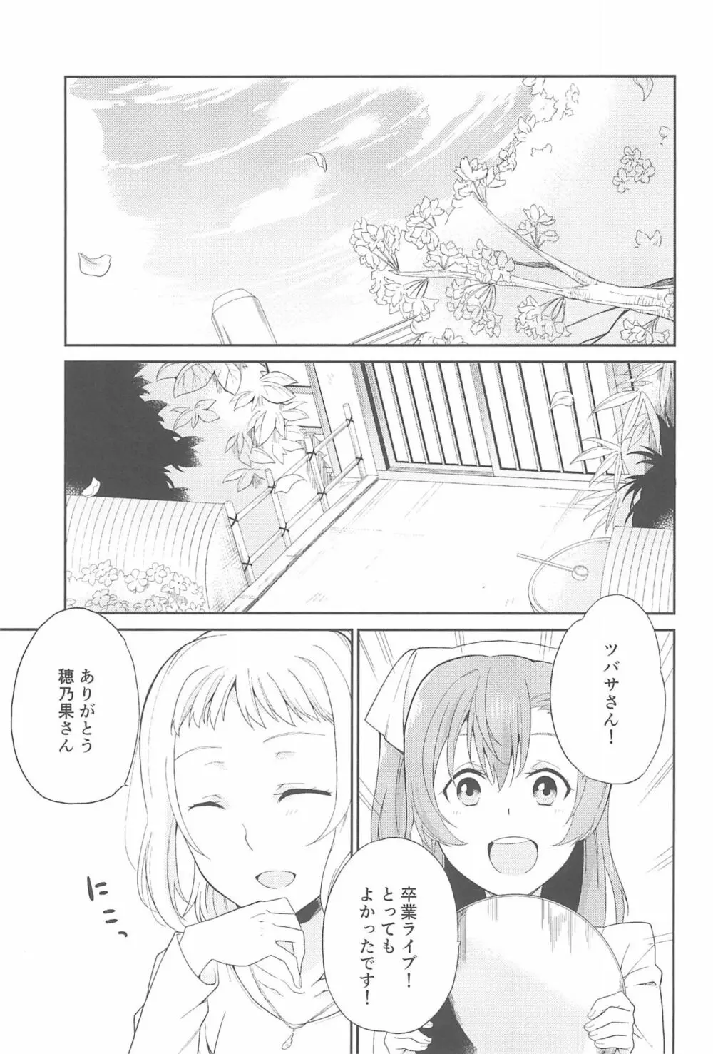 スーパー幼なじみラバーズ! Page.183