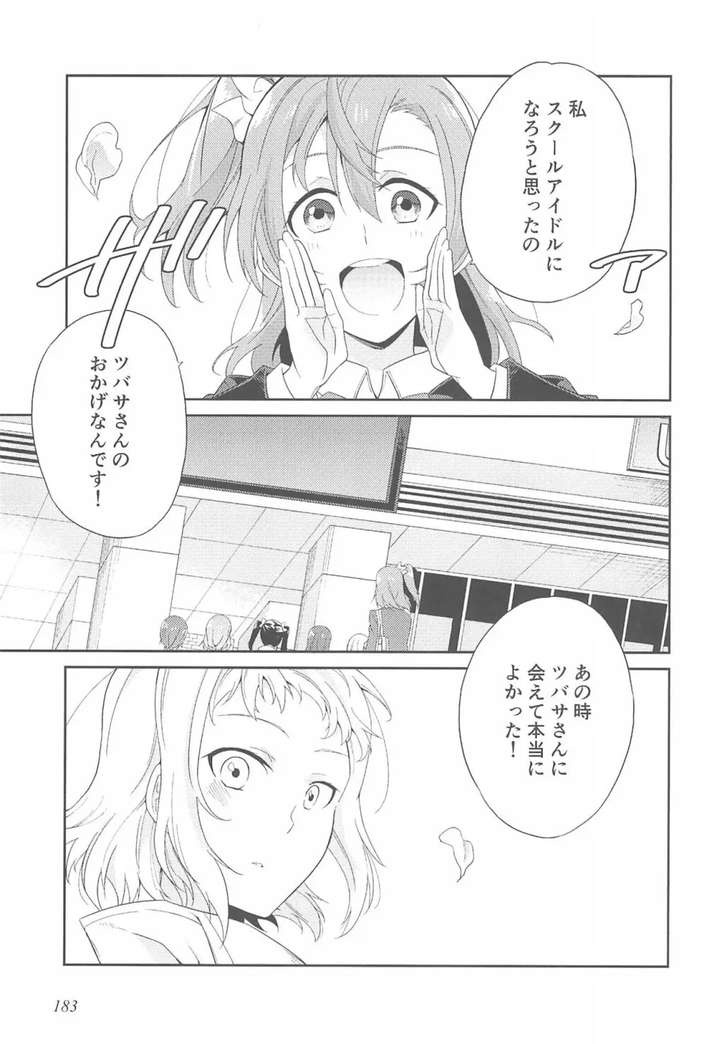 スーパー幼なじみラバーズ! Page.187