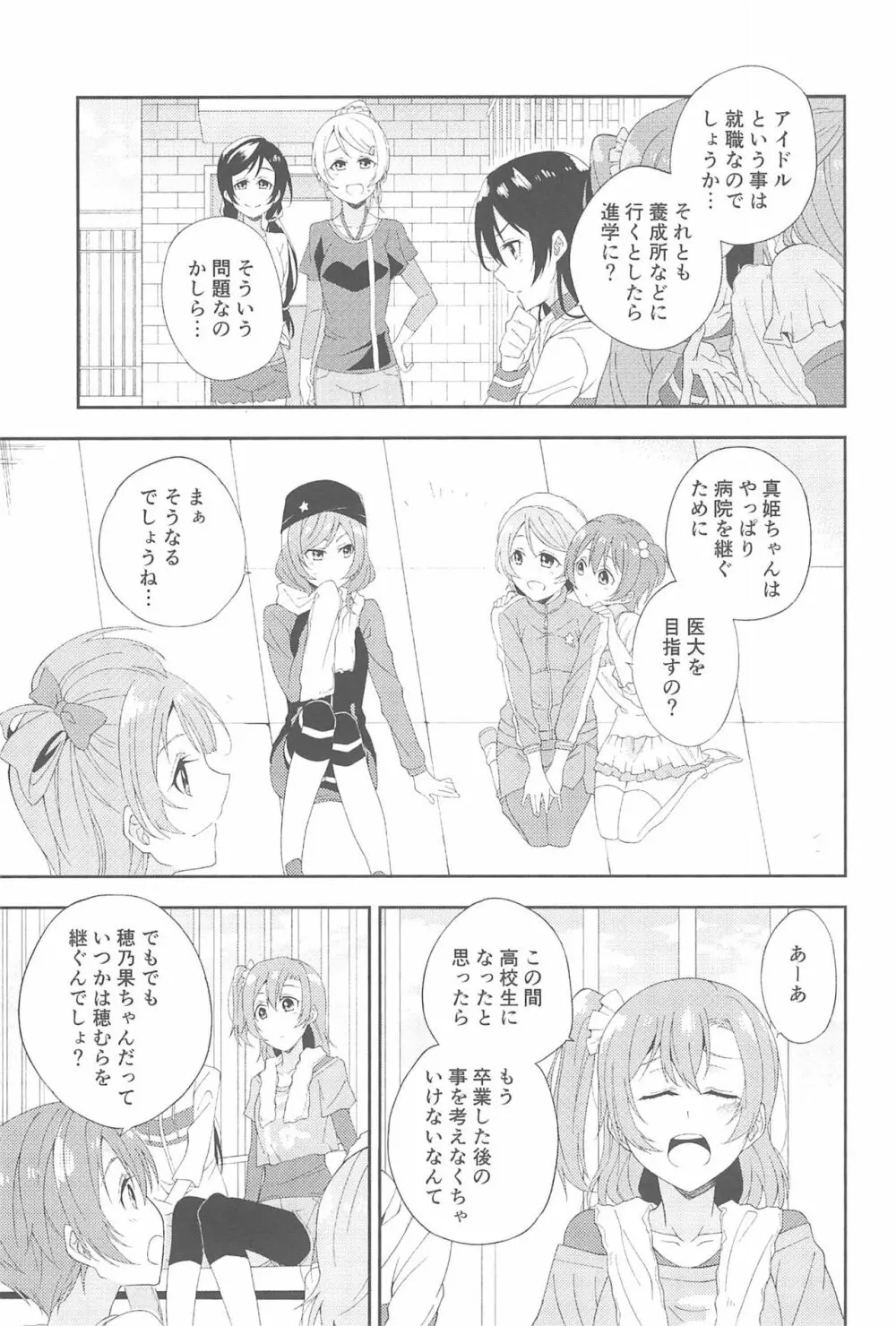 スーパー幼なじみラバーズ! Page.19