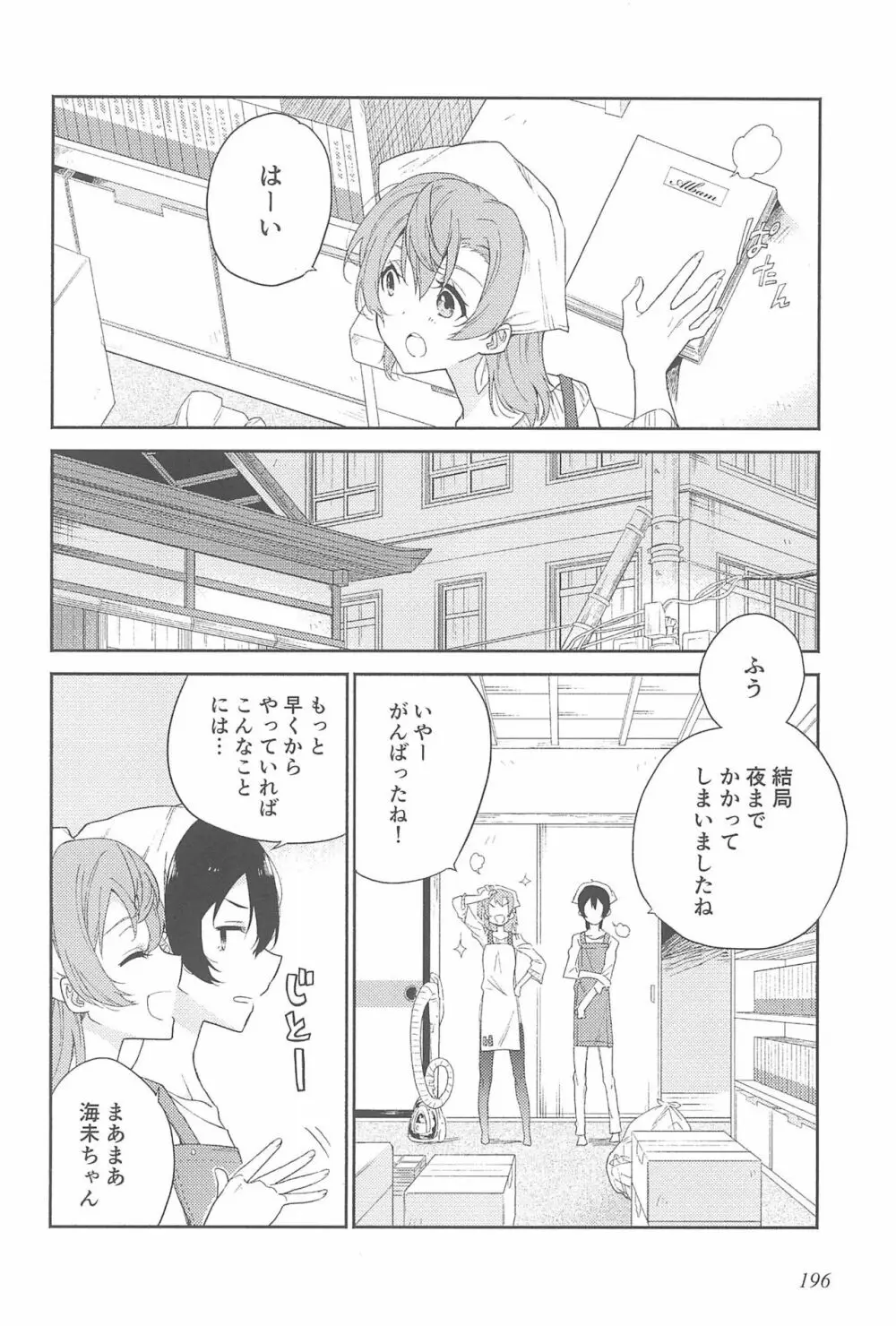 スーパー幼なじみラバーズ! Page.200