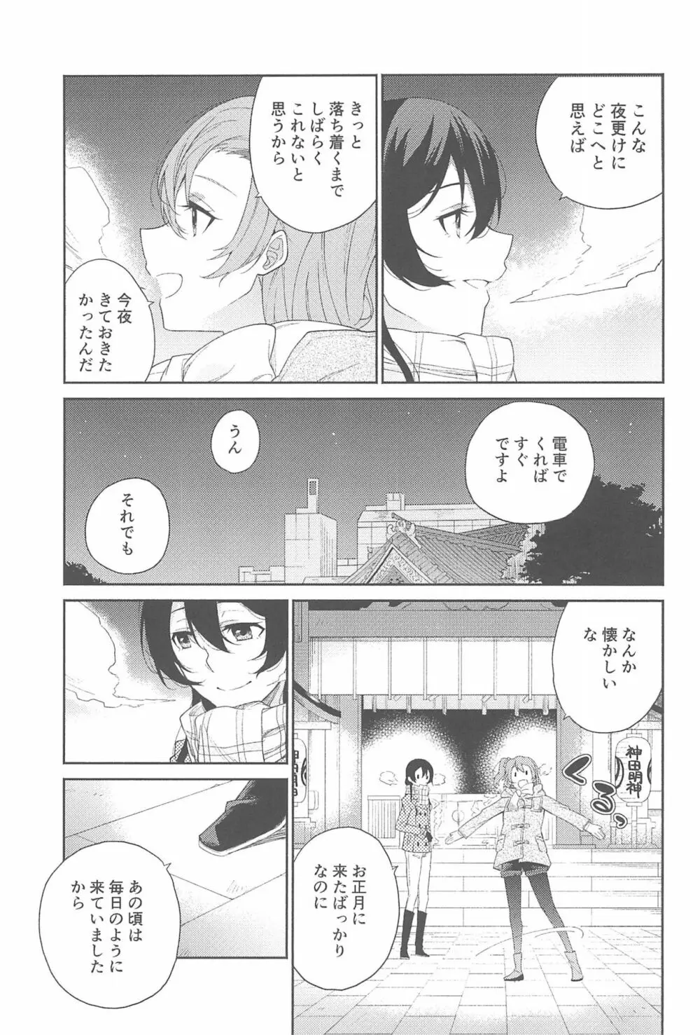 スーパー幼なじみラバーズ! Page.203