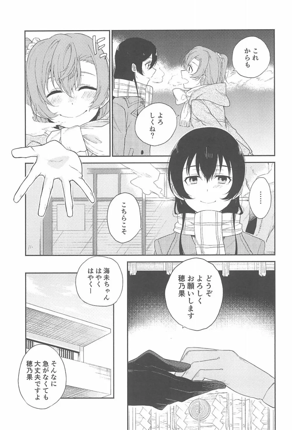 スーパー幼なじみラバーズ! Page.205