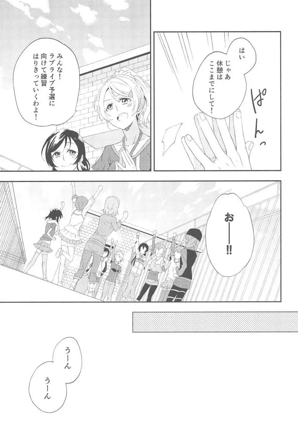 スーパー幼なじみラバーズ! Page.21
