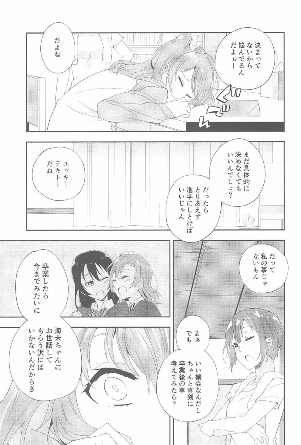 スーパー幼なじみラバーズ! Page.23