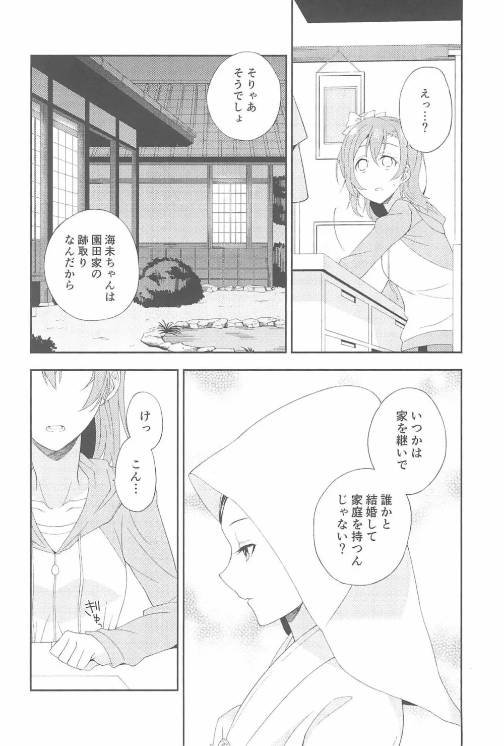 スーパー幼なじみラバーズ! Page.24