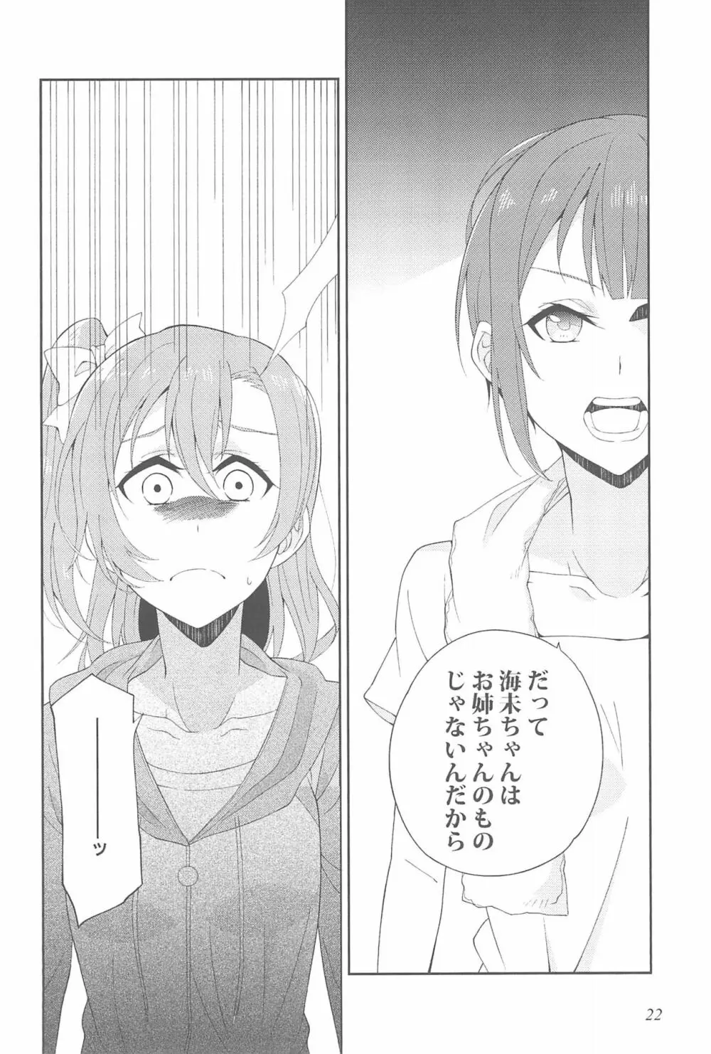 スーパー幼なじみラバーズ! Page.26