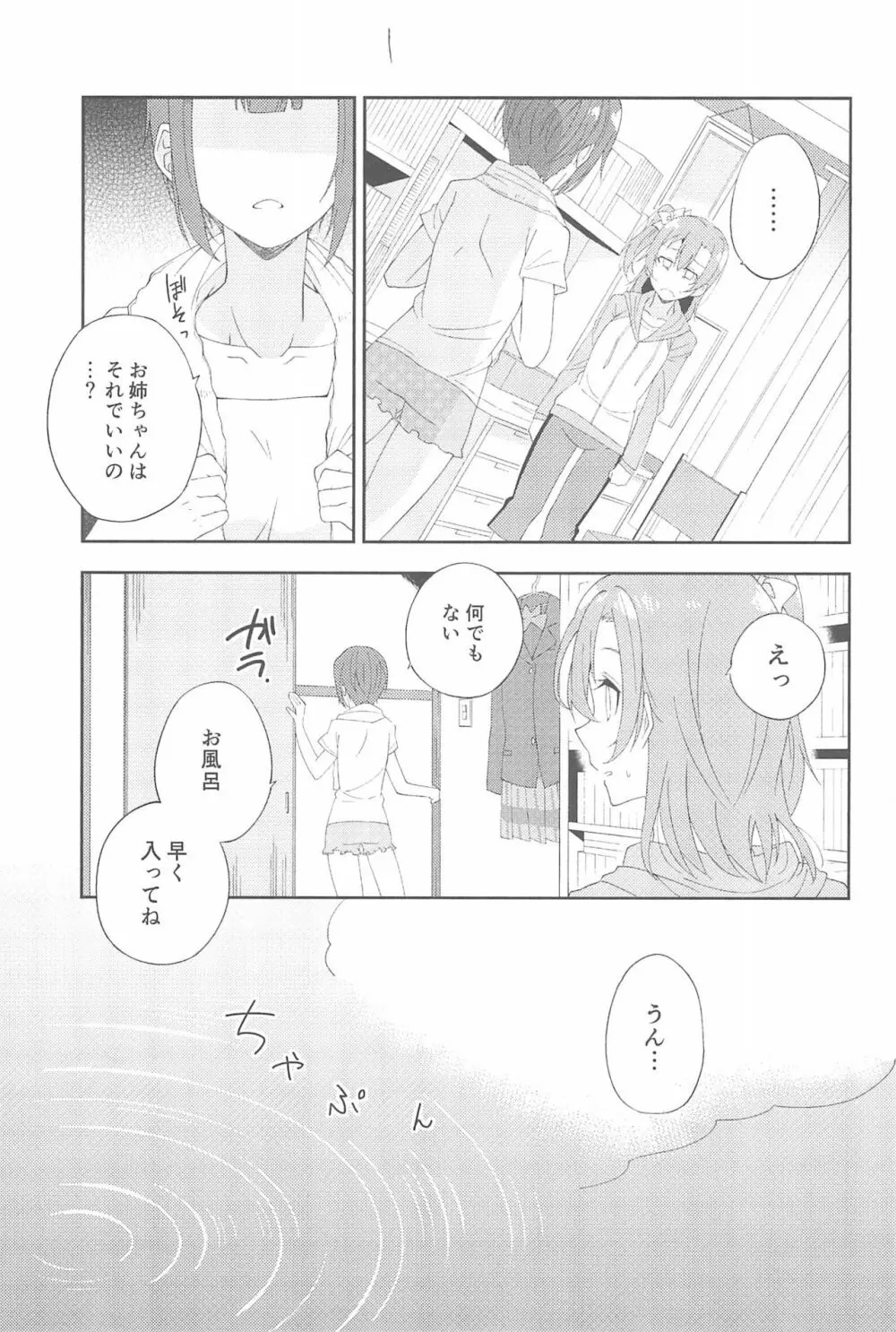 スーパー幼なじみラバーズ! Page.27