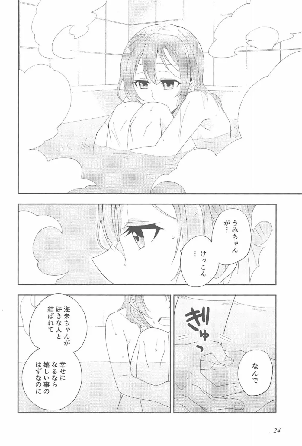 スーパー幼なじみラバーズ! Page.28