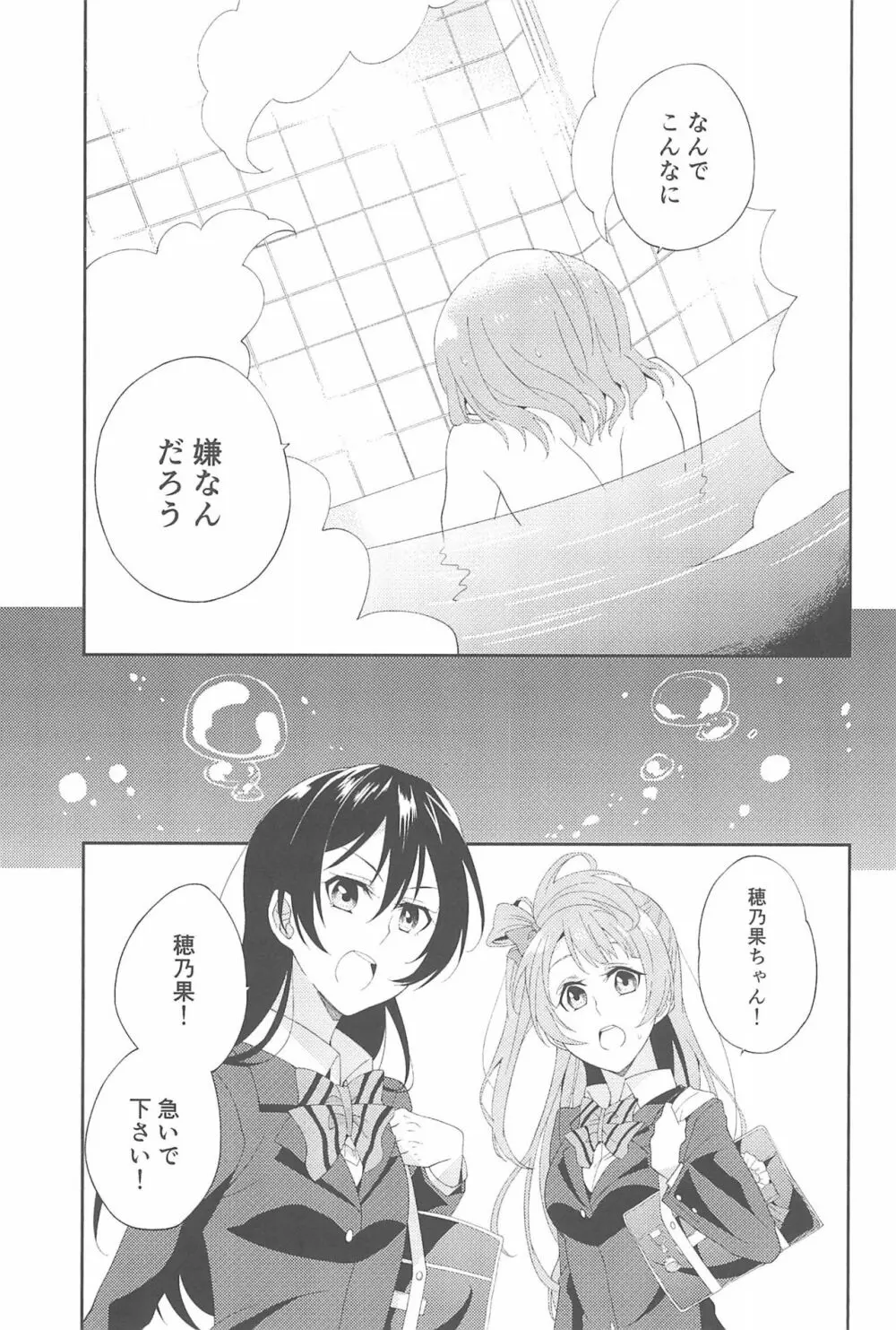 スーパー幼なじみラバーズ! Page.29