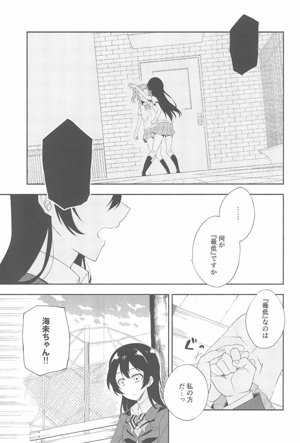 スーパー幼なじみラバーズ! Page.49