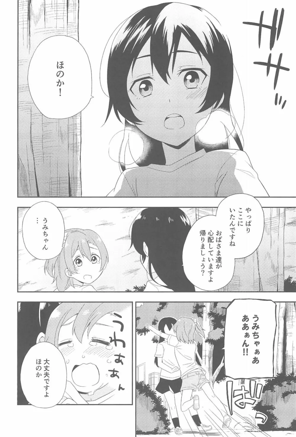 スーパー幼なじみラバーズ! Page.64