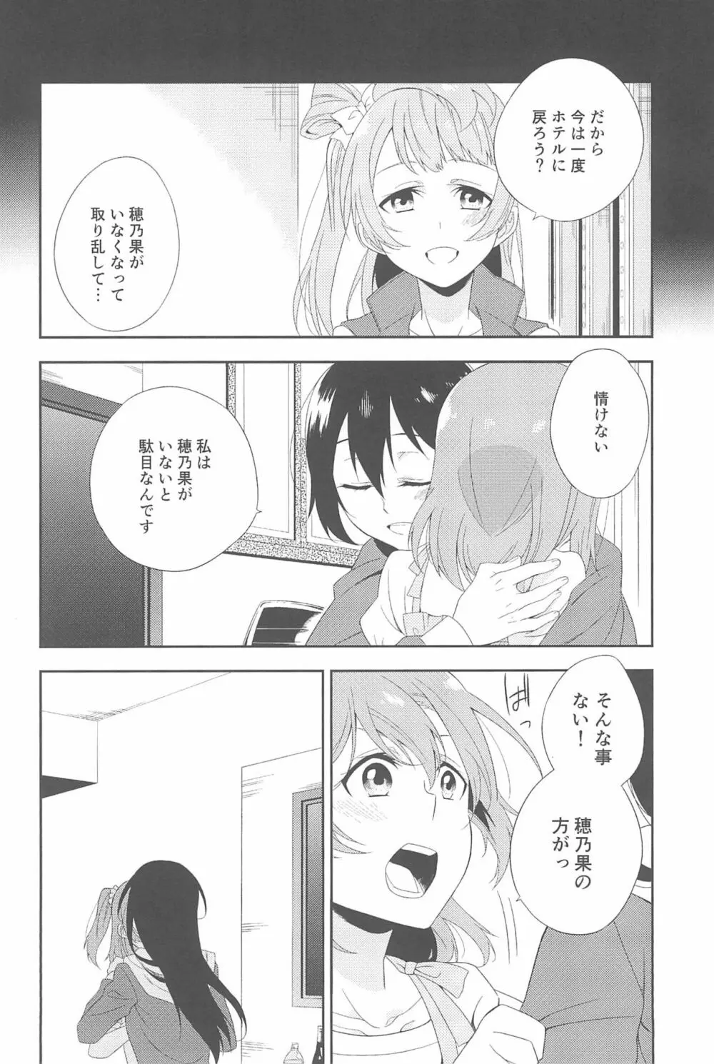 スーパー幼なじみラバーズ! Page.72