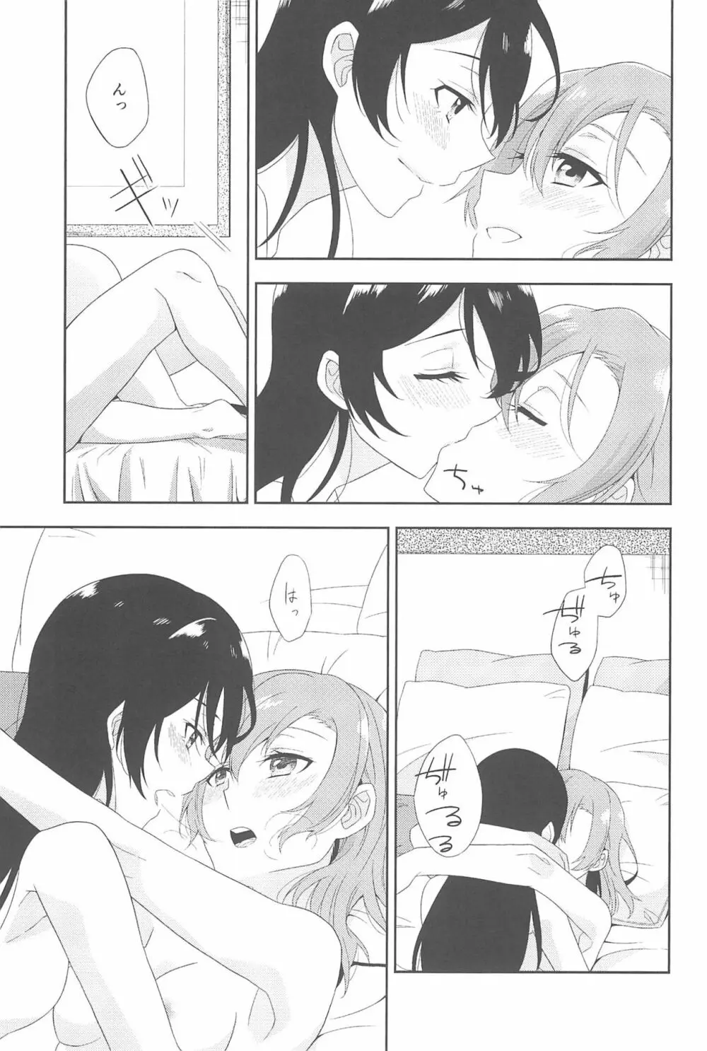 スーパー幼なじみラバーズ! Page.77