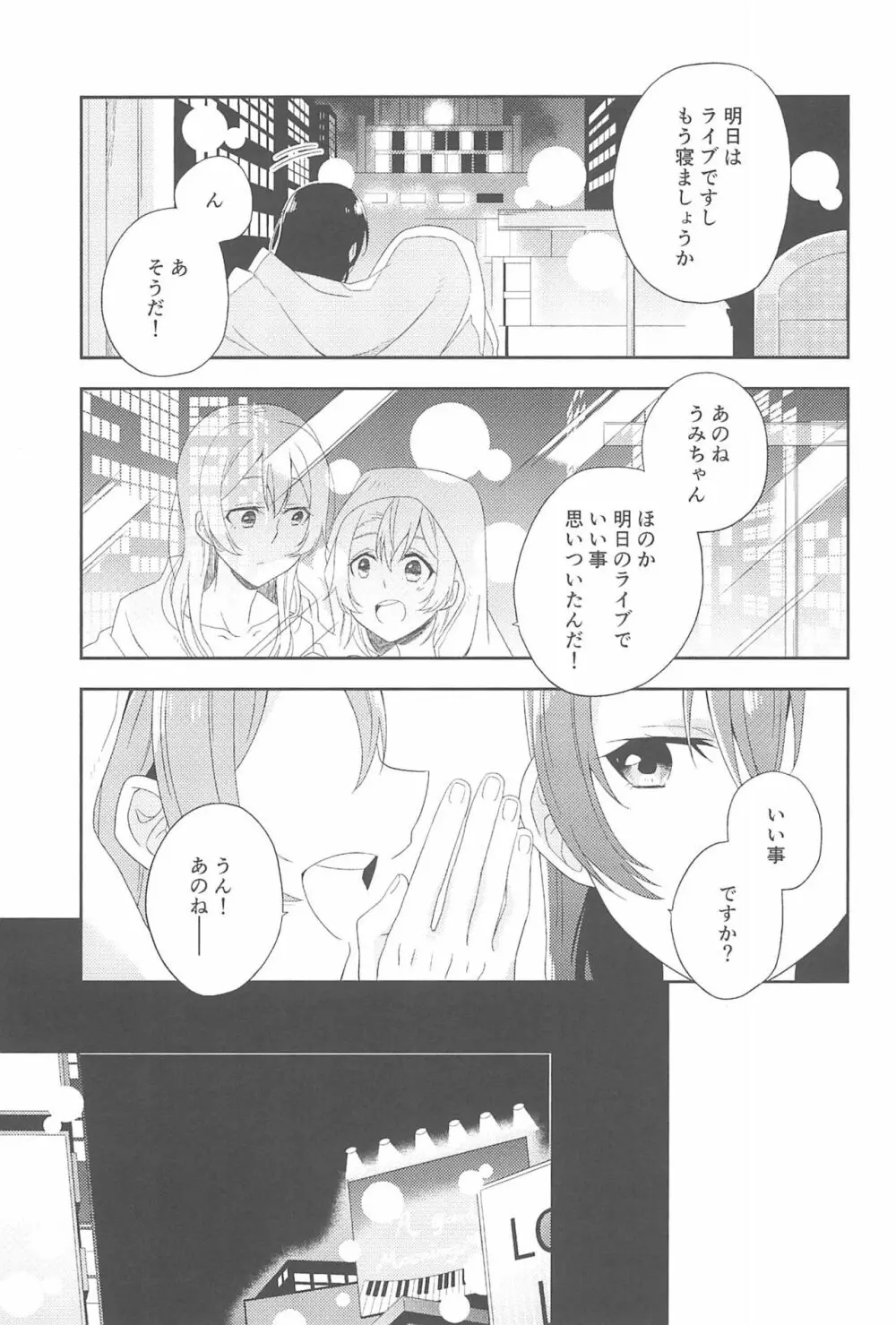 スーパー幼なじみラバーズ! Page.89