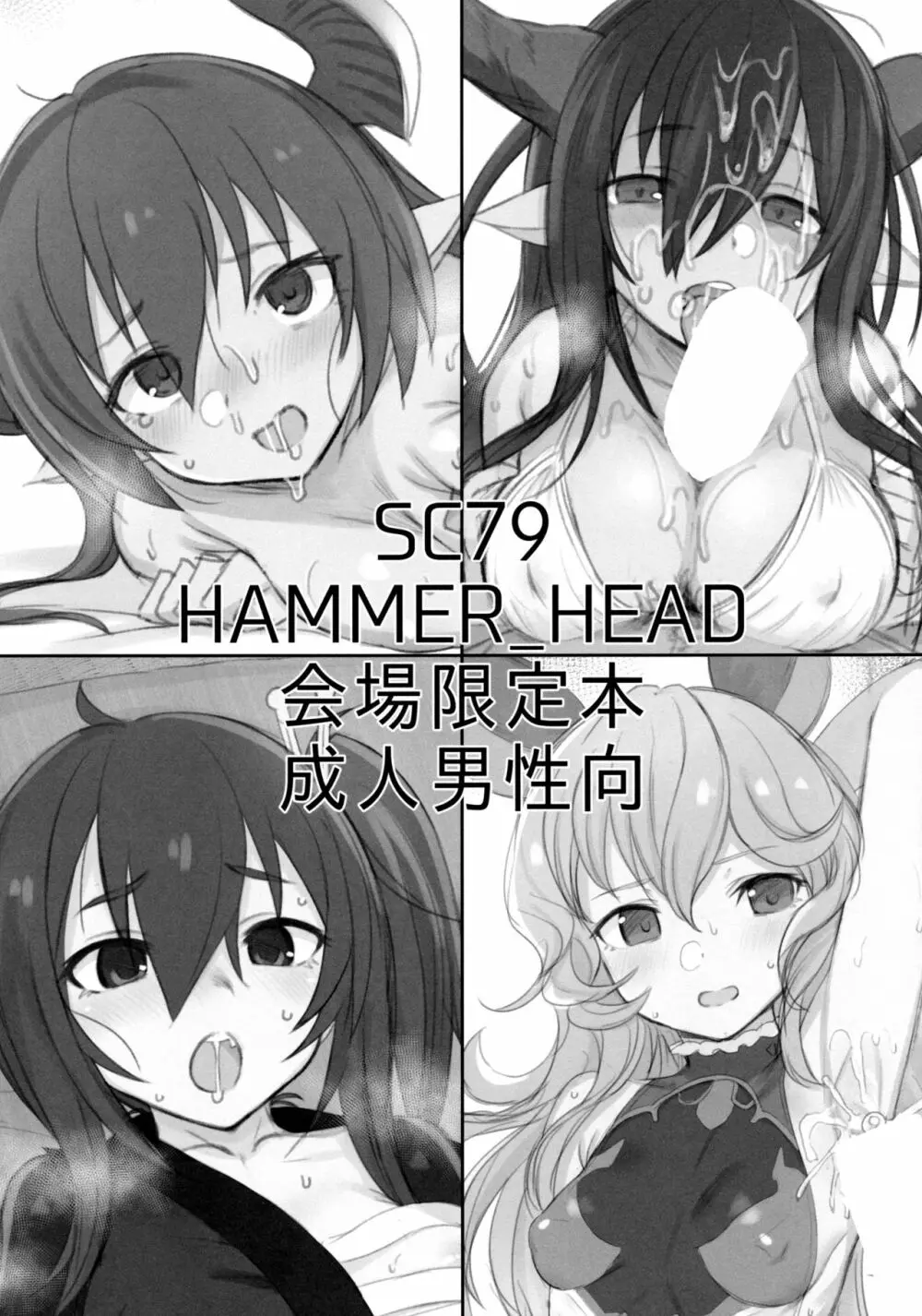 SC79 HAMMER_HEAD 会場限定本 Page.1