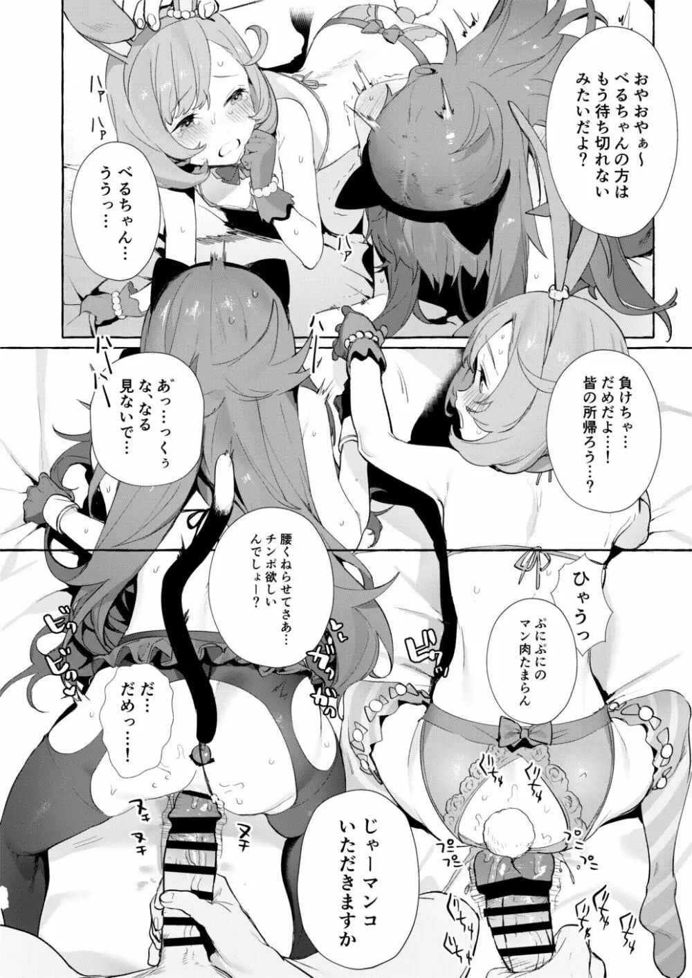 べるちゃんとなるちゃんで遊ぼ Page.13