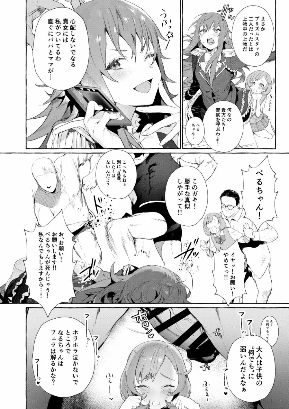 べるちゃんとなるちゃんで遊ぼ Page.3