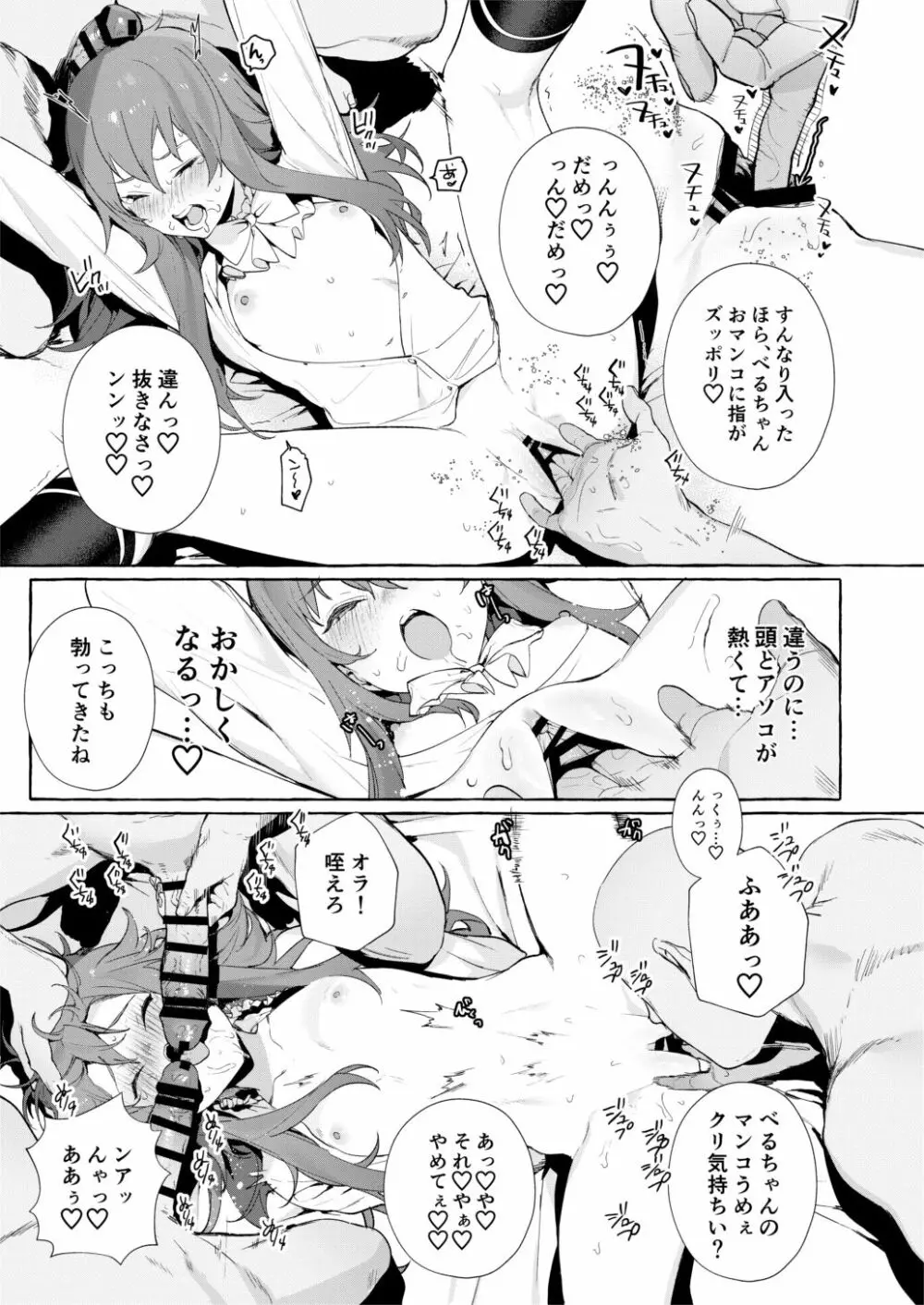 べるちゃんとなるちゃんで遊ぼ Page.8