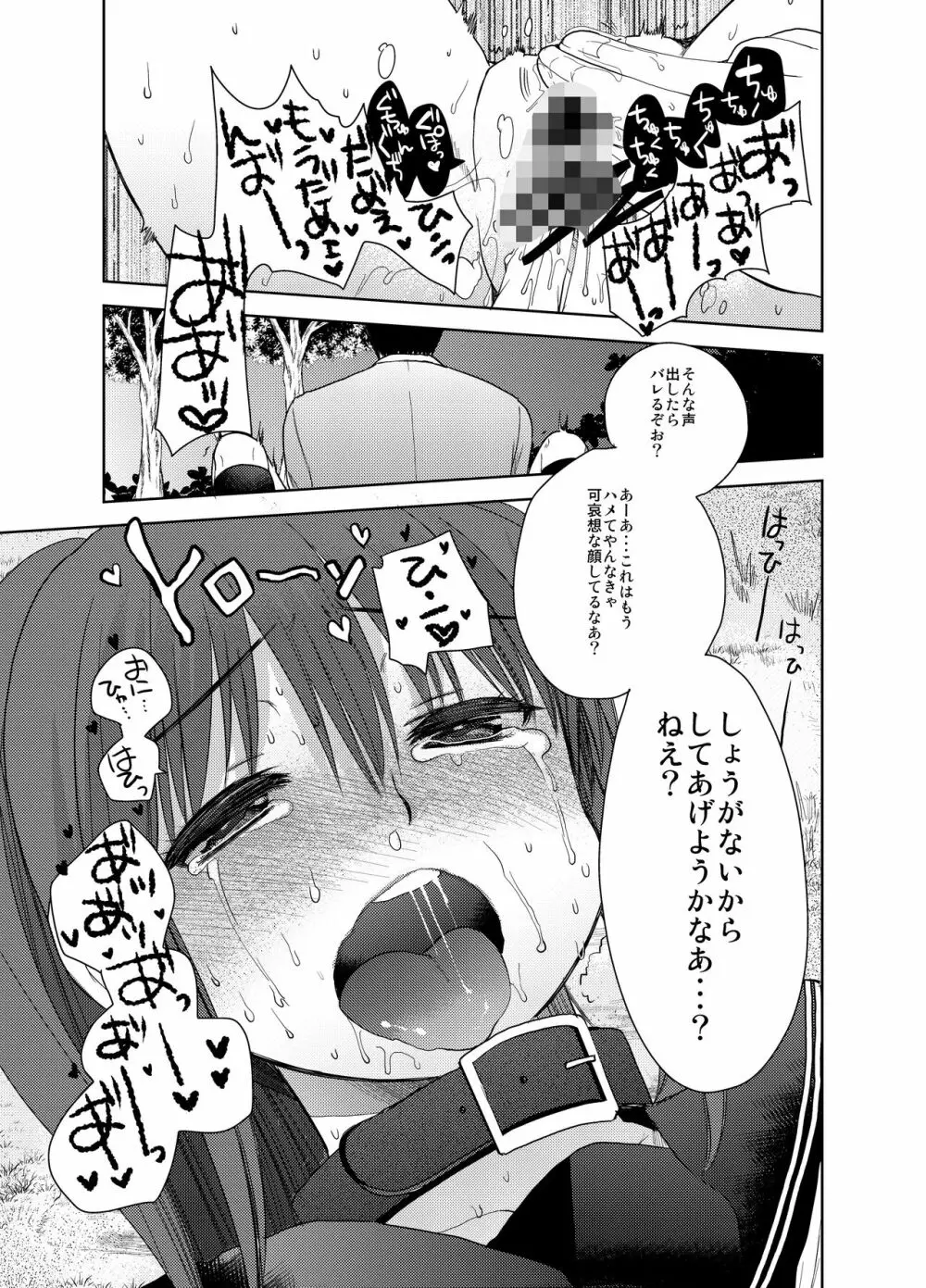 SMっぽいの Page.10