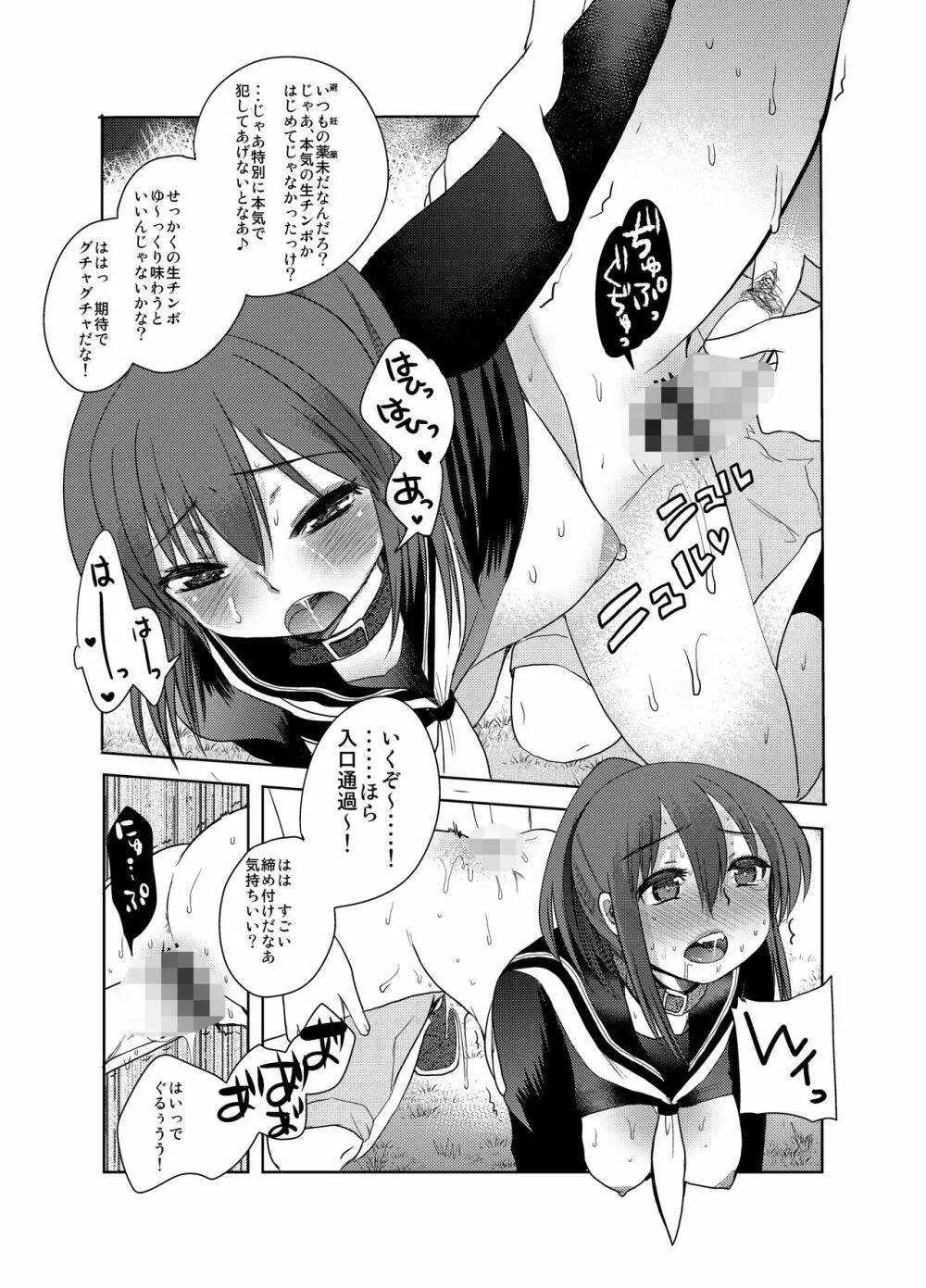 SMっぽいの Page.11