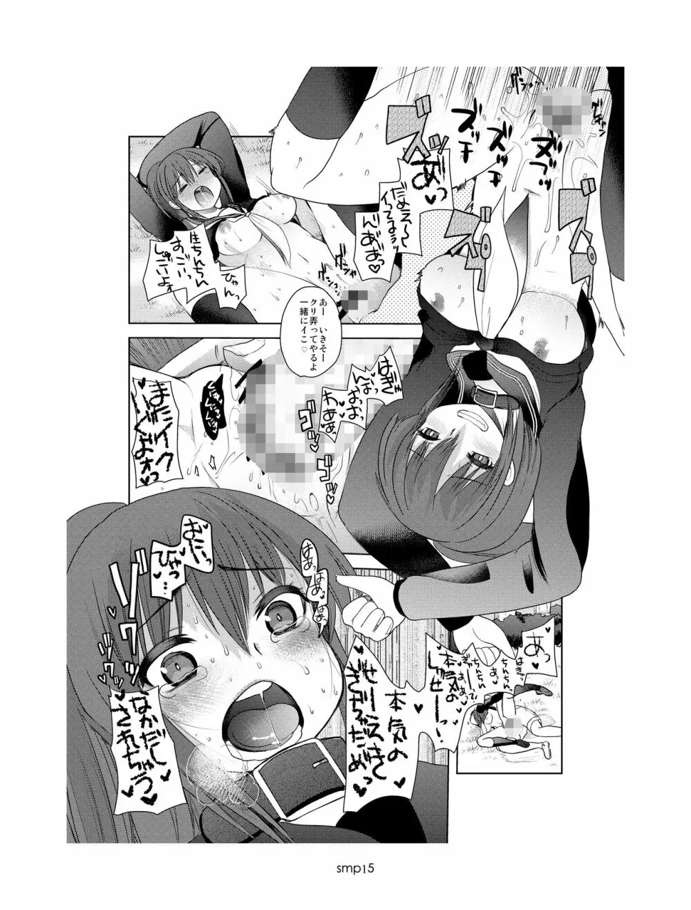 SMっぽいの Page.14