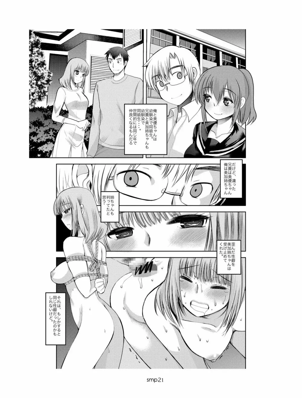 SMっぽいの Page.20