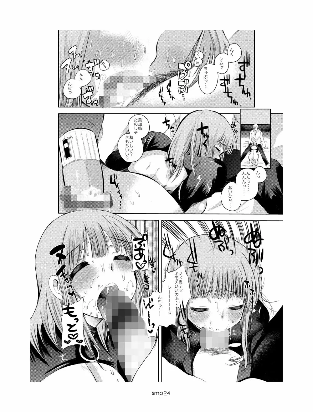 SMっぽいの Page.23