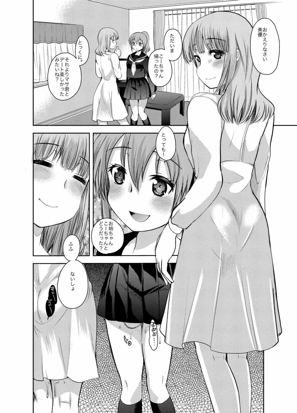 SMっぽいの Page.29