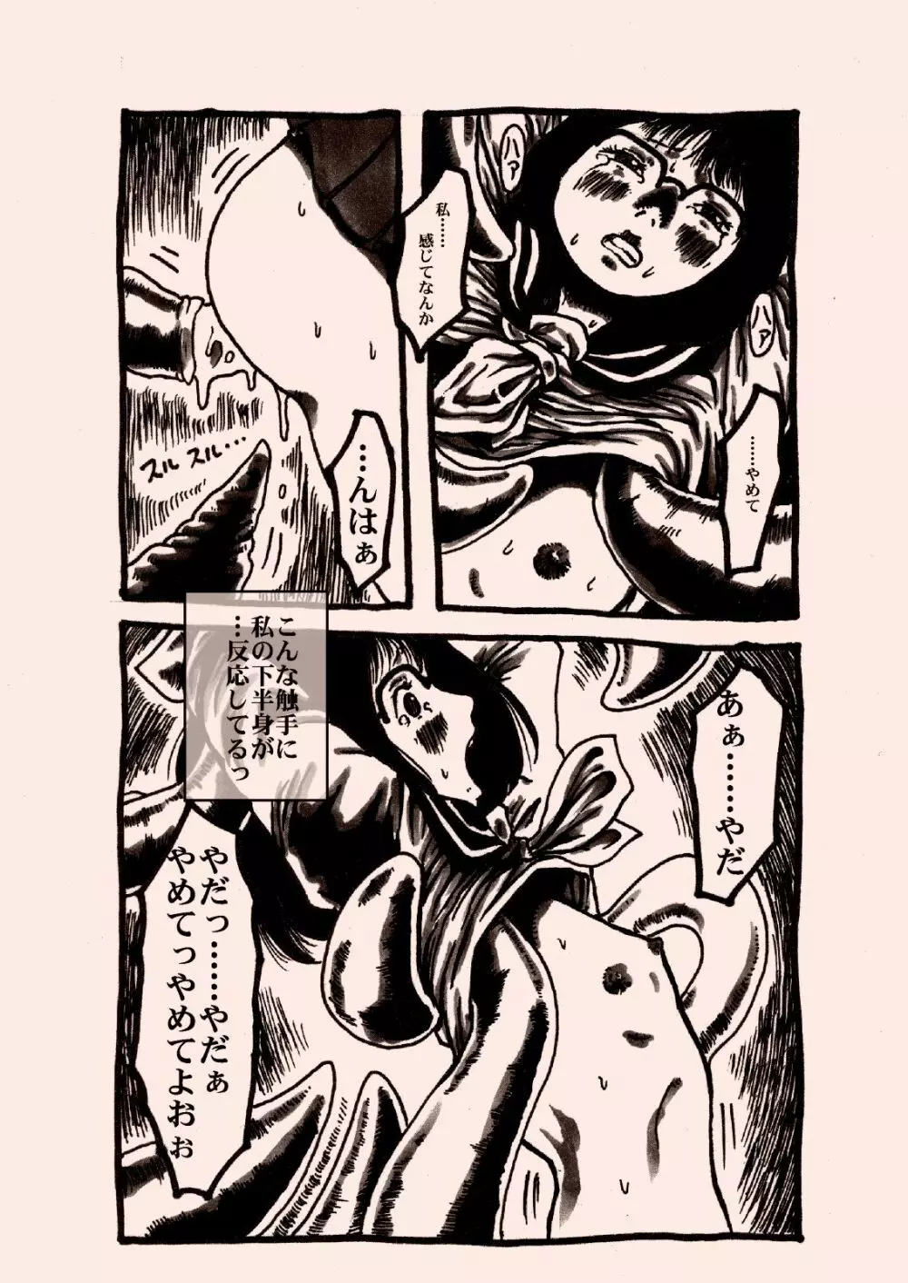 貧乳少女がトイレで触手姦[奇人楼」 Page.6