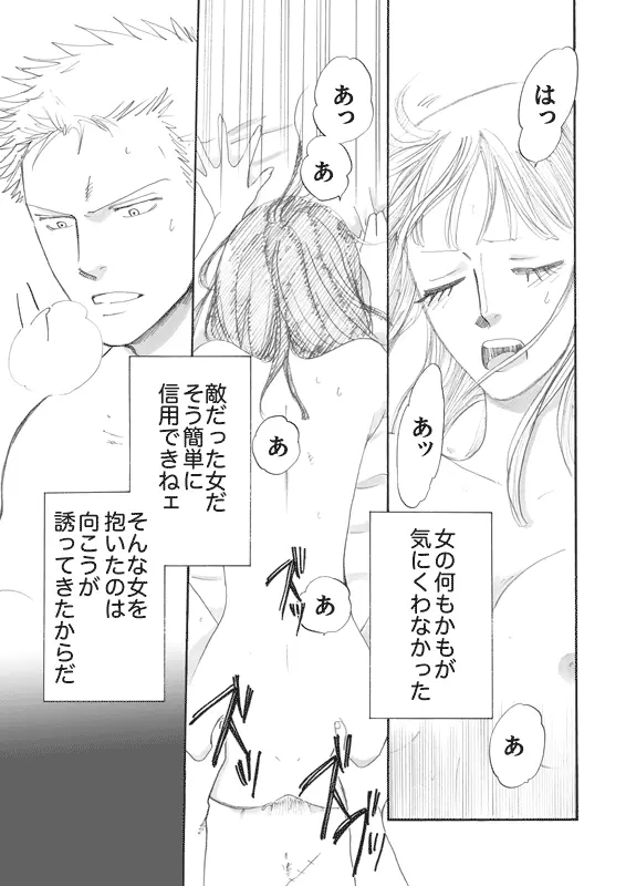 花と剣の夜想曲*side:Z Page.2