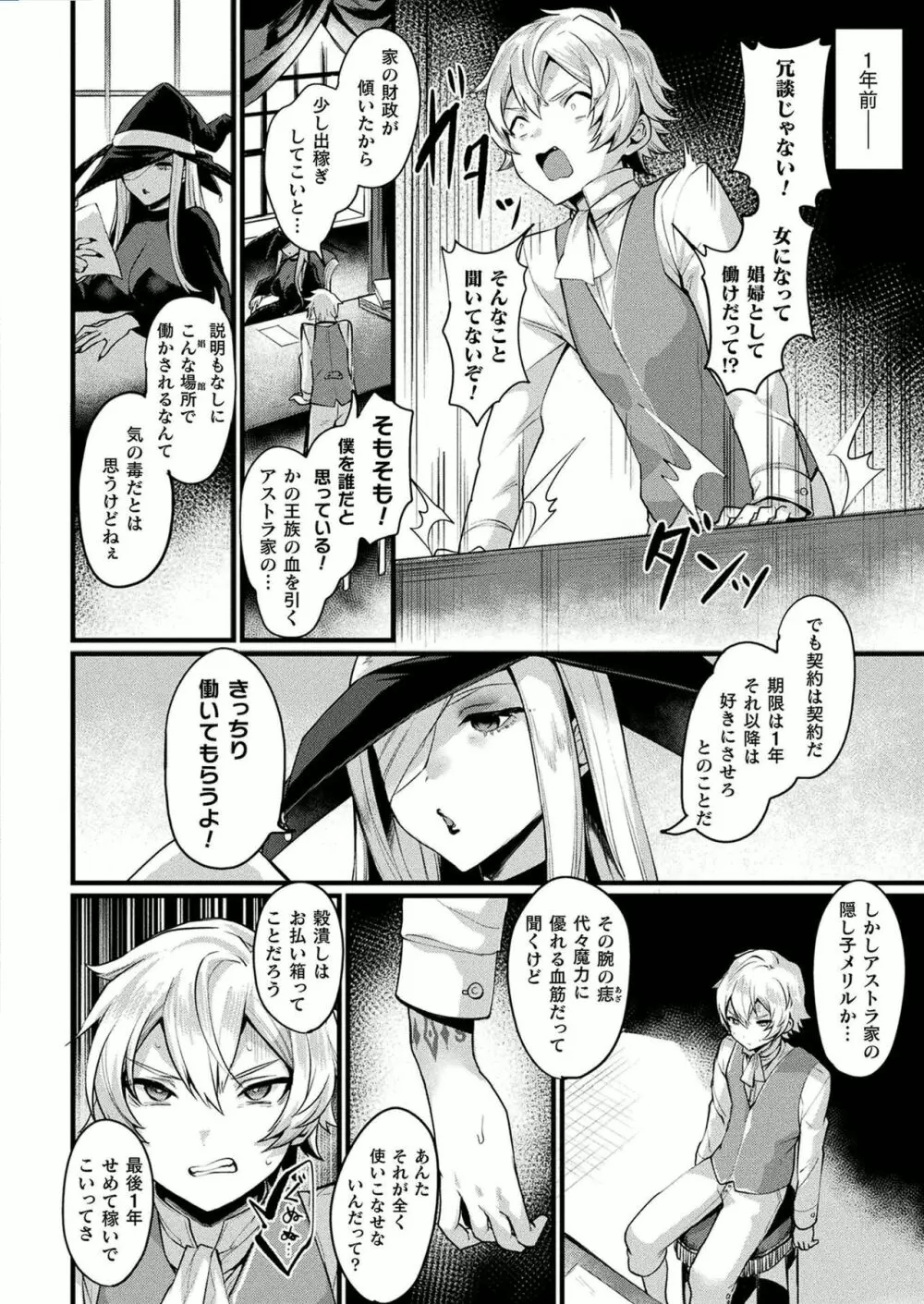 TS娼館 -メリルの場合- Page.2