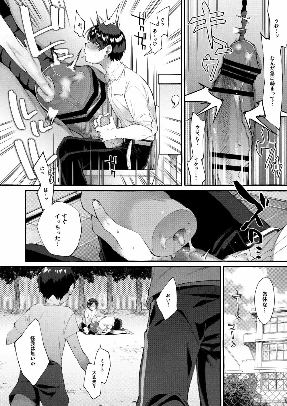 弟穴と繋がるアナルホール Page.7