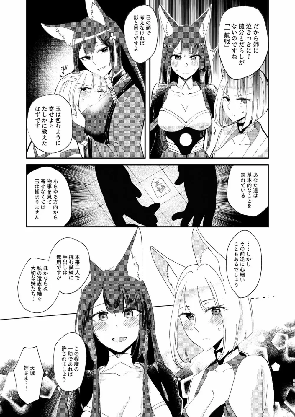 期待のし過ぎはキンモツ♂です! Page.10